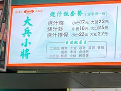 -大兵小将鲜牛肉冒菜麻辣香锅(紫金门花苑店)