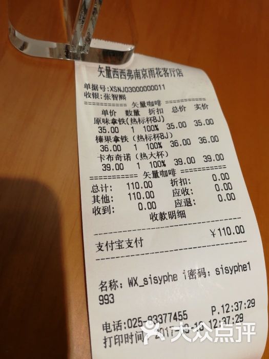 西西弗书店·矢量咖啡账单图片 第8张