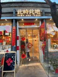 门面-大白兔奶糖(南锣鼓巷店)