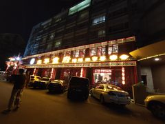门面-北平食府.北京烤鸭(亦庄店)