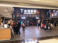 -金逸影城(南湖店)