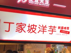 -周小亮丁家坡洋芋(全国总店)