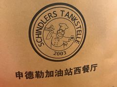 -申德勒加油站西餐厅(日坛路总店)