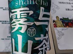 -雾与山茶(大禹城店)