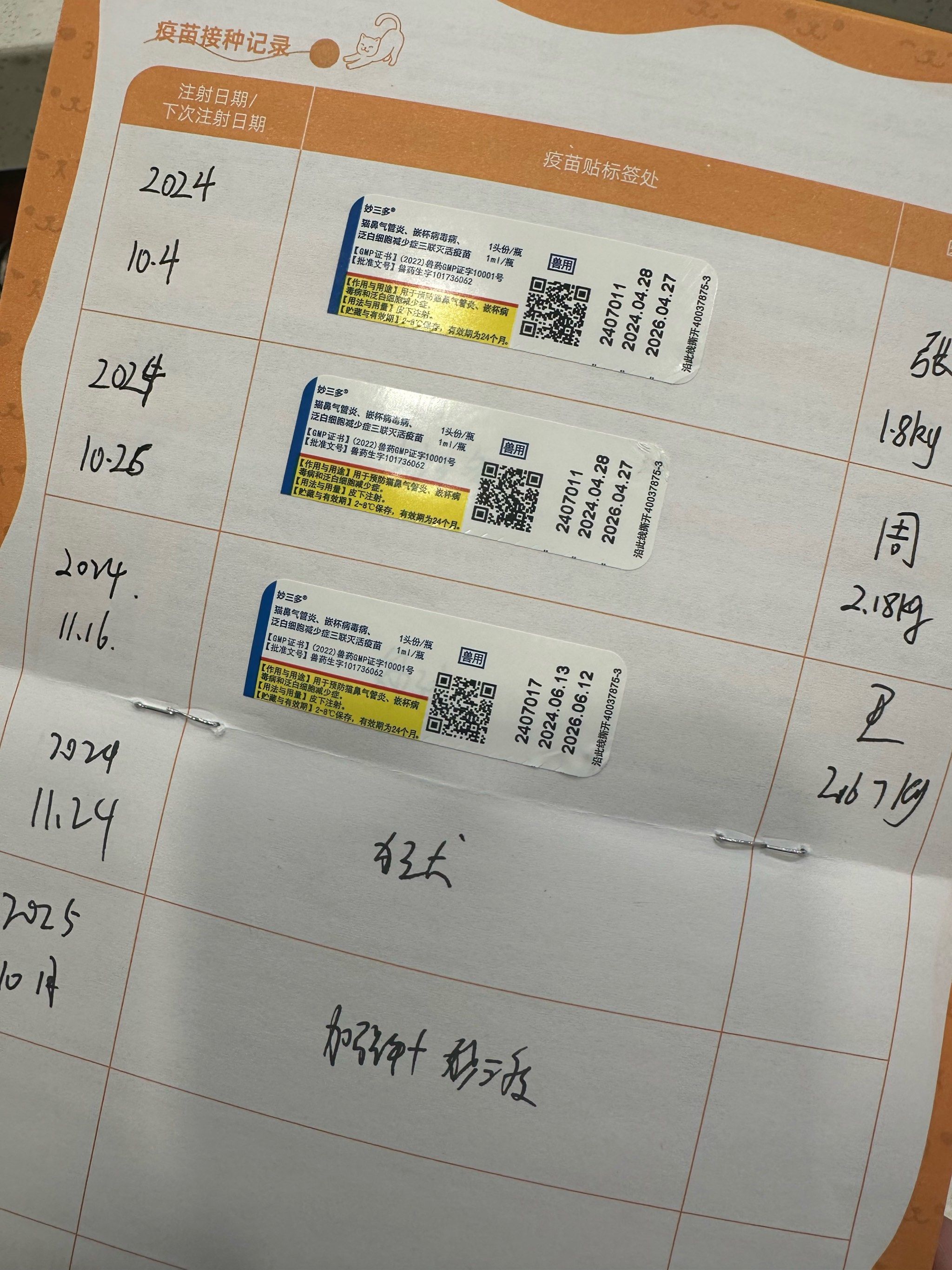 带宝贝来打妙三多疫苗啦