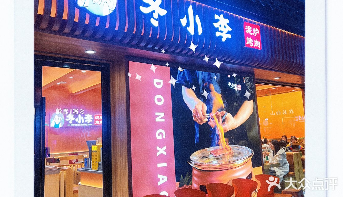  在温州也有国沈阳口味证粽的烤肉店啦！