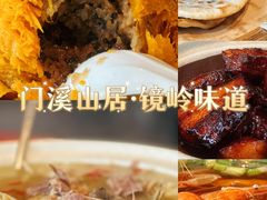 干菜饼-门溪山居·镜岭味道