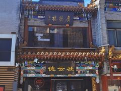 -北京前门大栅栏