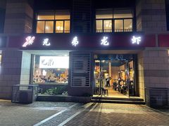 门面-兄弟龙虾(胜太路总店)