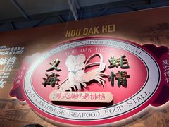 -蚝得喜海鲜(东城店)
