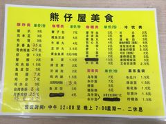 菜单-熊仔屋(吉祥苑小区店)