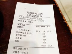 账单-妈妈传炖品(双林店)