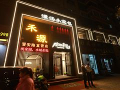 -宋都禾源·灌汤包子(汉兴路直营店)