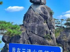 -三清山风景名胜区