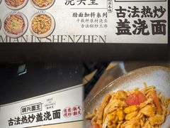-圳兴面王·拌川·特色炒面(福田车公庙店)