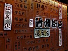 -青州古城