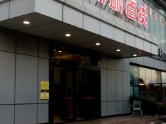 -南城百货(亭江店)