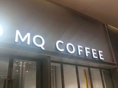 门面-MUSEE CAFE(保利·时光里店)
