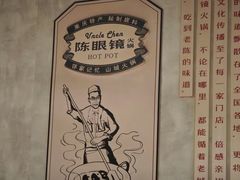 -陈眼镜火锅(总店)