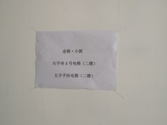 -金锅小厨(乐活街店)
