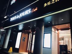 门面-多乐之日(五道口店)