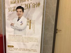 -团圆口腔·种植中心(锦江院区)