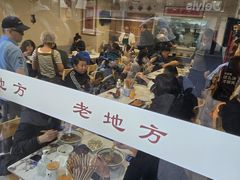 -老地方面馆(思南路店)