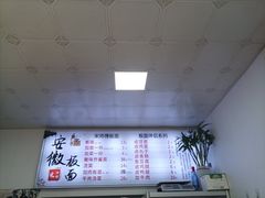 -宋师傅安徽板面(留学路店)