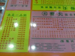 菜单-麦奀云吞面世家(中环店)