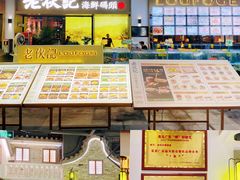 -老伙记海鲜码头(北滘店)