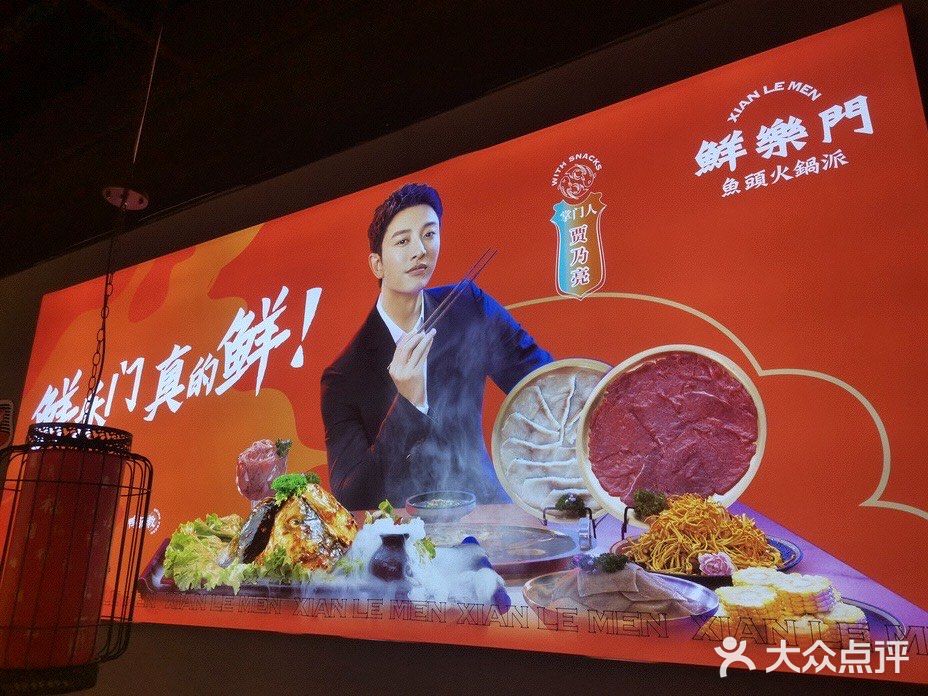 贾乃亮的火锅店 | 鮮樂門火锅🔥🔥🔥不踩雷