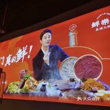 贾乃亮的火锅店 | 鮮樂門火锅🔥🔥🔥不踩雷