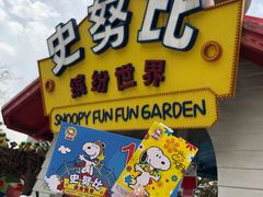 -史努比缤纷世界