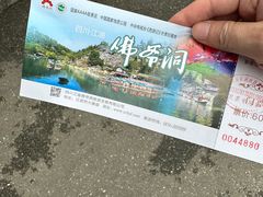 -佛爷洞旅游景区