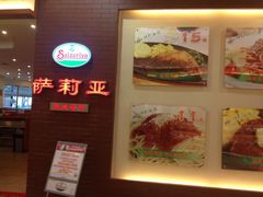 C:\Users\Administrator\Desktop\新建文件夹\IMG_0999-萨莉亚意式餐厅(中北永旺店)