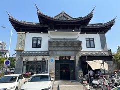 -钰园(水绘园店)