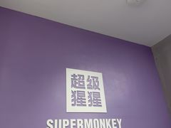 -超级猩猩健身·团课(陆家嘴中心店)