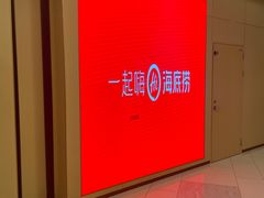 -海底捞火锅(武胜路凯德广场店)
