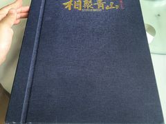 -相聚青山餐厅(阎河路店)
