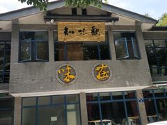 门面-知味观·味庄(杨公堤店)