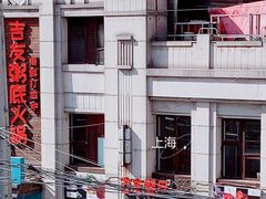 -吉友粥底火锅(方斜路店)