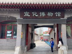-宣化博物馆