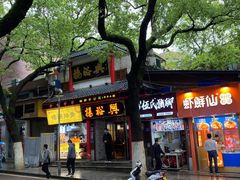 -杨裕兴(岳麓山店)