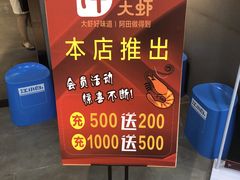 -阿田大虾(林达奥特莱斯店)
