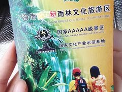 -呀诺达热带雨林