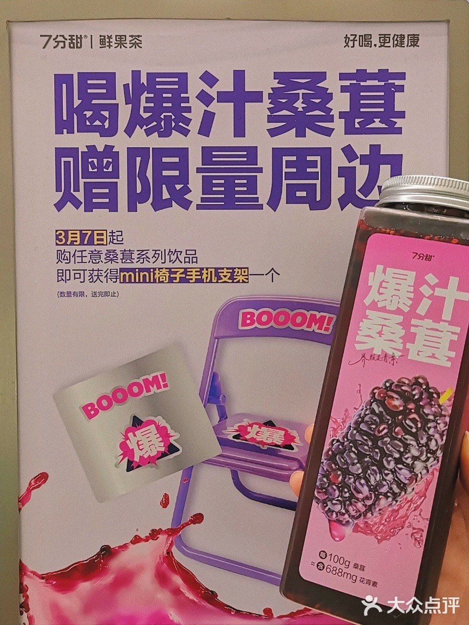 你不会还没有喝过7分甜桑葚系列吧！