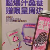 你不会还没有喝过7分甜桑葚系列吧！