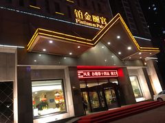 -雅致丽泊洗浴·颜系轻色SPA·足道(未央店)