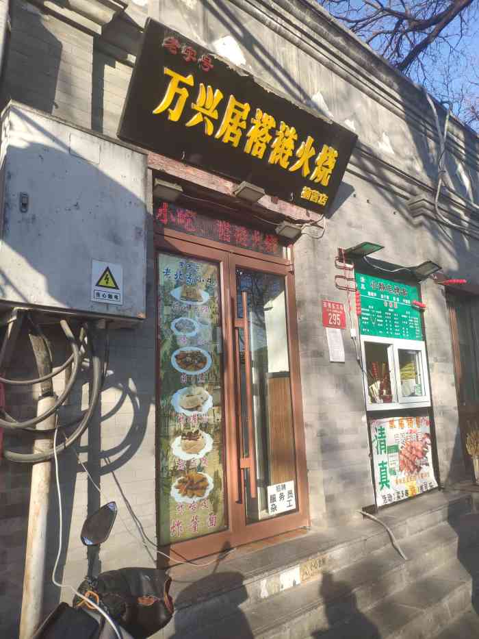 万兴居褡裢火烧(鼓楼店)-"昨天两会开完,今天终于不限行了,一夜大风.