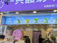 -一只酸奶牛(八一路店)